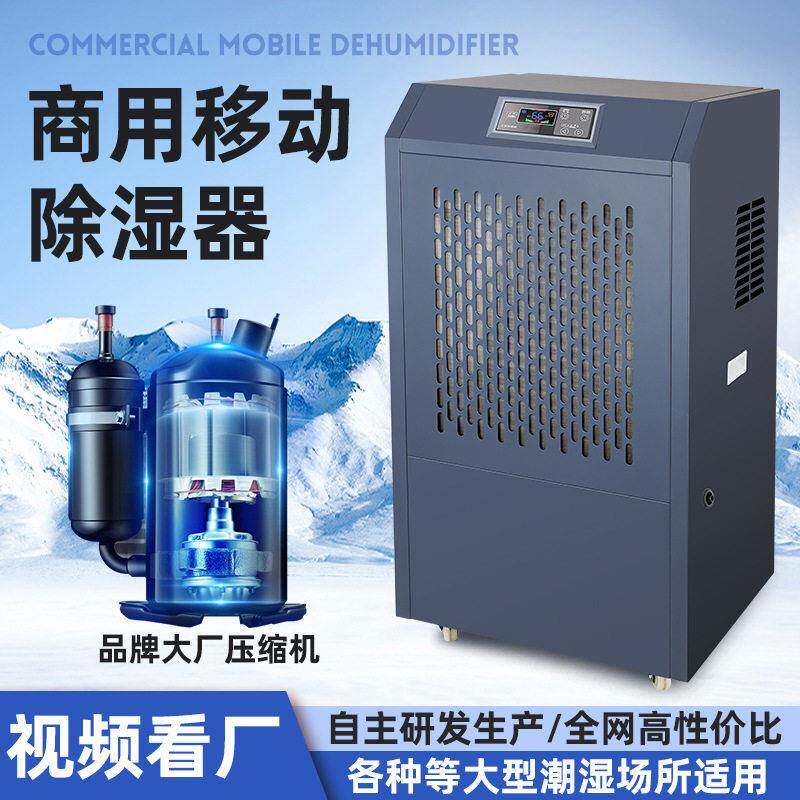 商用移动除湿机大功率车间仓库除湿器地下室配电房防潮工业抽湿机