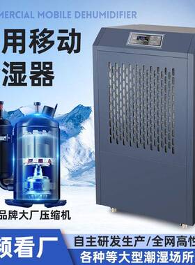 商用移动除湿机大功率车间仓库除湿器地下室配电房防潮工业抽湿机