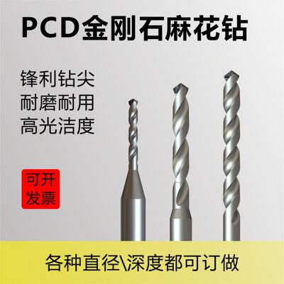 PCD金刚石麻花钻头加工碳纤维石墨复合材料陶瓷常备库存可定制