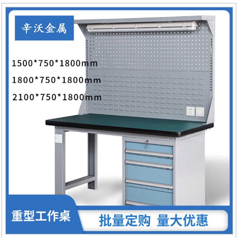 辛沃重型工作台防静电工作桌工业级钳工台车间操作台模具测试检验