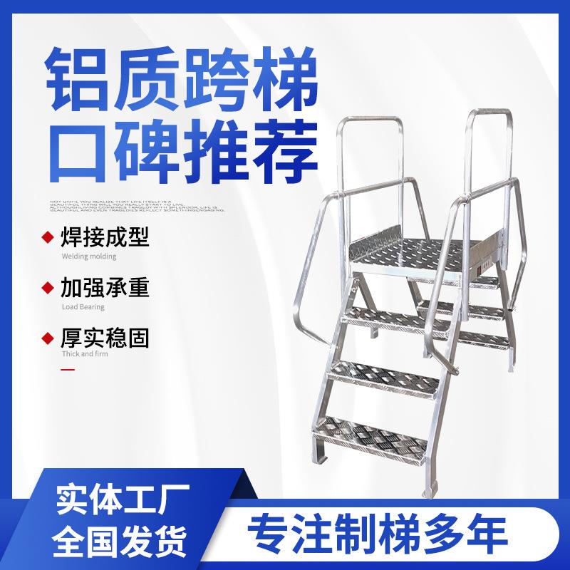 加工输送线跨梯铝合金工桥梯跨越障碍登高梯桥梯登高平台梯安装