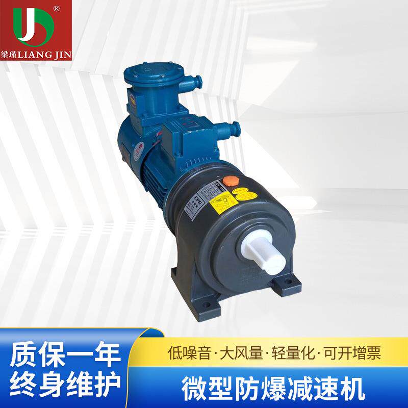 机器人微型防爆减速机0.25KW防爆减速机包装机械隔爆型减速电机