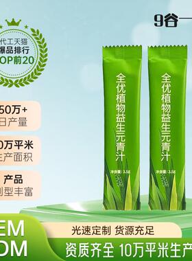 益生元青汁大麦若叶嫩苗粉轻固体饮料果蔬膳食纤维食品元素无糖