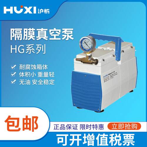 上海沪析HG-30DF/HG-60DLF可调无油隔膜真空泵实验室防腐抽充气泵