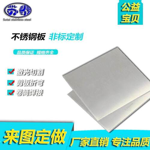 304/316L不锈钢板材非标个性折弯焊接加工激光切割