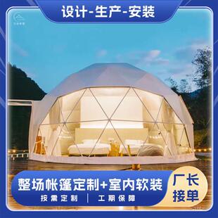星空房户外球形帐篷篷房民宿星空酒店营地帐篷玻璃球阳光房tent