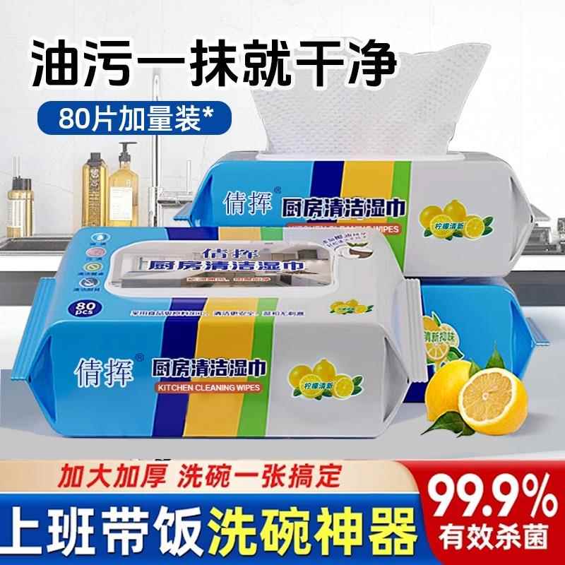 高档厨房湿巾去污去油家用官方旗舰店正品纸清洁用吸油烟机强力污