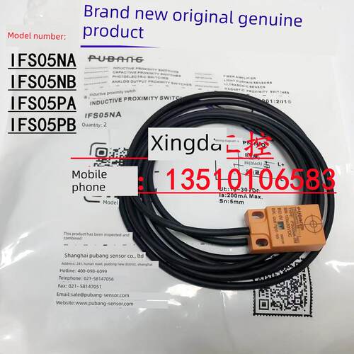 全新正品普邦pubang 接近开关IFS05NA IF05NB IFS05PB IFS05PA