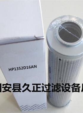 供应HP1352D16AN液压油滤芯玻纤折叠滤芯过滤器滤芯