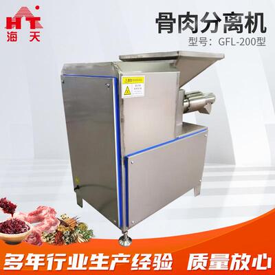 山东厂家 商用GFL-200型骨肉分离机 鸭架鸡腿脱骨禽类骨肉分离机