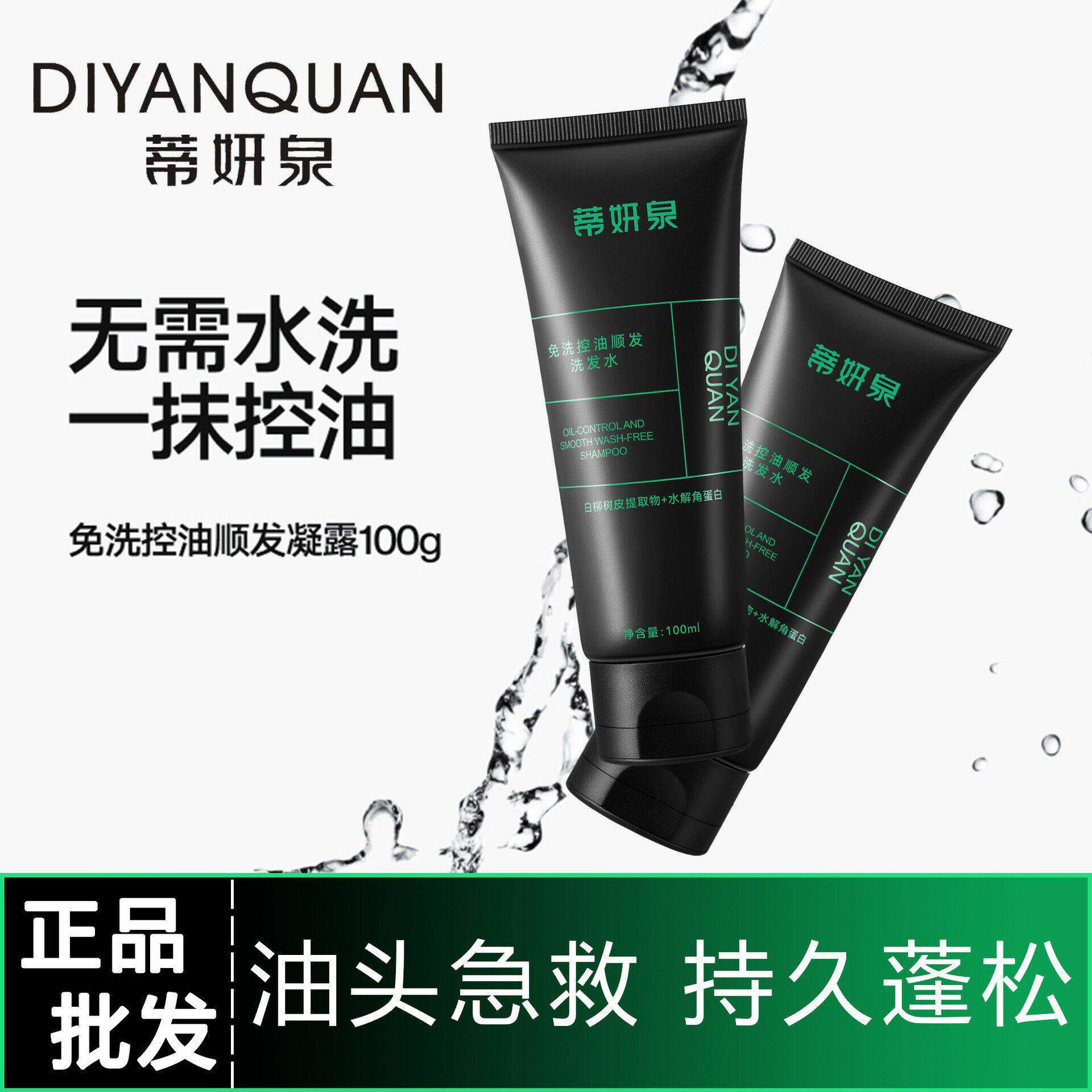 蒂妍泉免洗洗发水理顺发然免洗洗发水凝露快速蓬松持久懒人神器