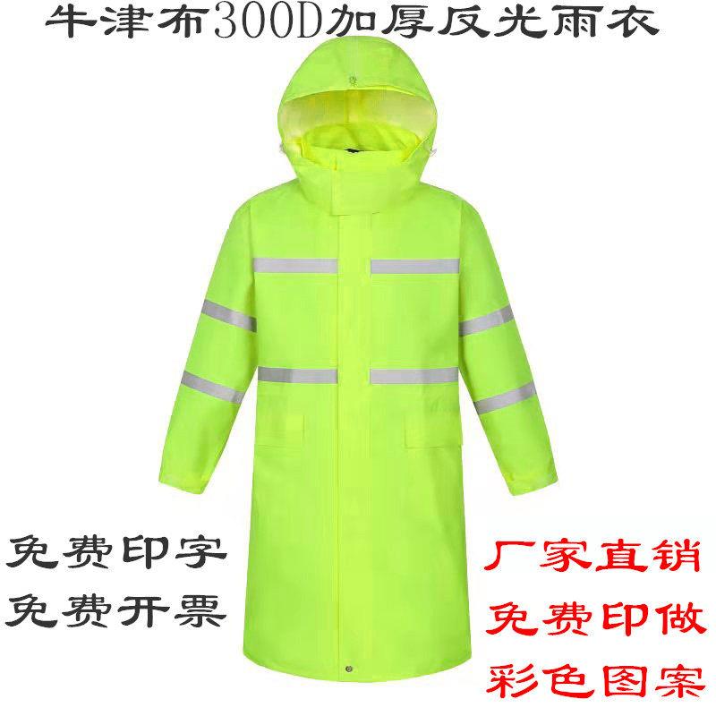 全身防水长款雨衣牛津布300D反光雨衣男全骑行电动徒步长雨衣印字