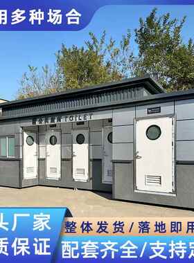 动移所户外公园厕IEH市政生态环保型公共卫生间景区整体厕成品公