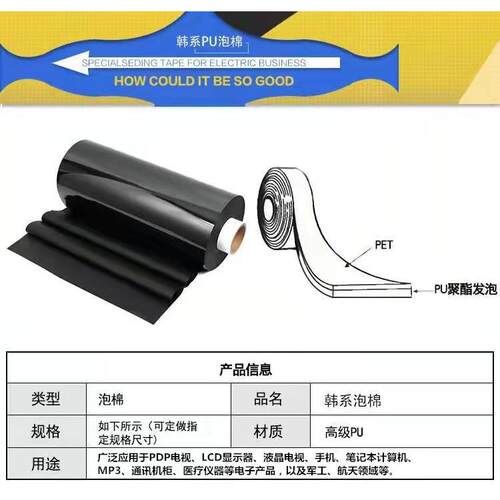 机械键盘夹心隔音消声棉 防水PU聚氨酯国产模切慢回弹 PO RON泡棉