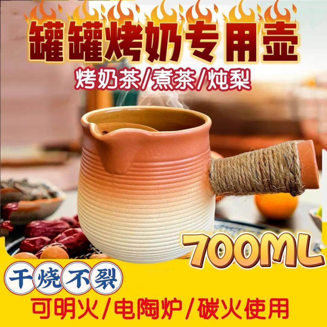 罐罐烤奶围炉煮茶器烤梨炖耐高温陶瓷罐户外大容量奶茶壶摆摊YL