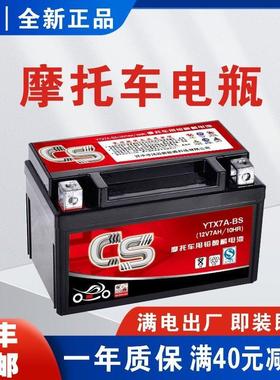 CS踏板机车电瓶12v通用弯梁125女装免维护蓄电池三轮机车电池