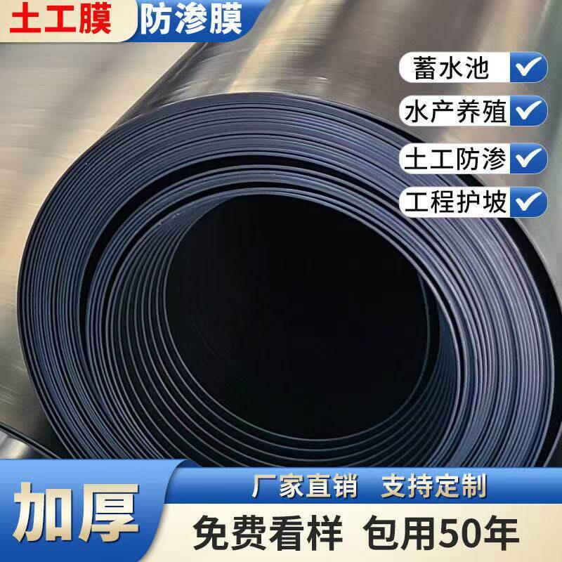 鱼塘防渗膜水产养殖鱼池蓄水池沼气池化粪池防水2毫米加厚土工膜