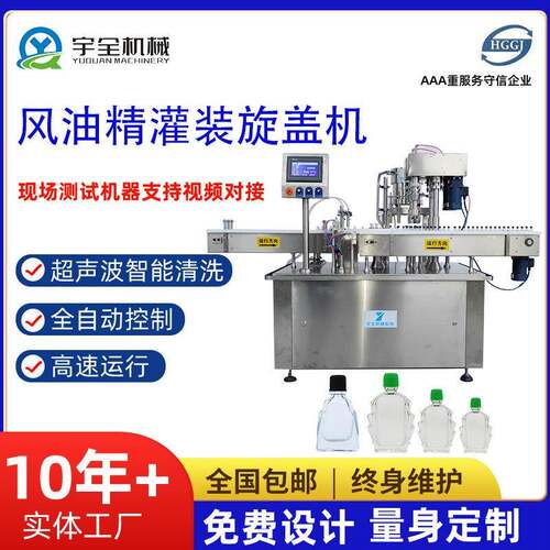 风油精灌装旋盖机厂家供应风油精旋盖机液体灌装旋盖机
