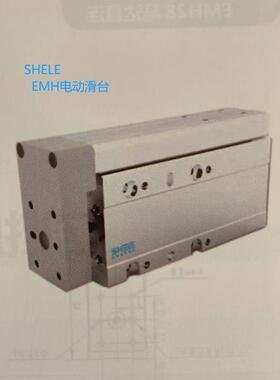 舍勒SHELE电动滑台EMH28-50-P01-03EMH42-75-P02-05滚珠螺杆