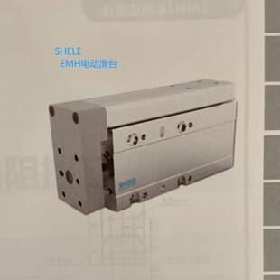 P02 舍勒SHELE电动滑台EMH28 05滚珠螺杆 03EMH42 P01