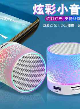 新款迷你裂纹蓝牙音响 便携式插卡低音炮音响led发光无线音箱礼品