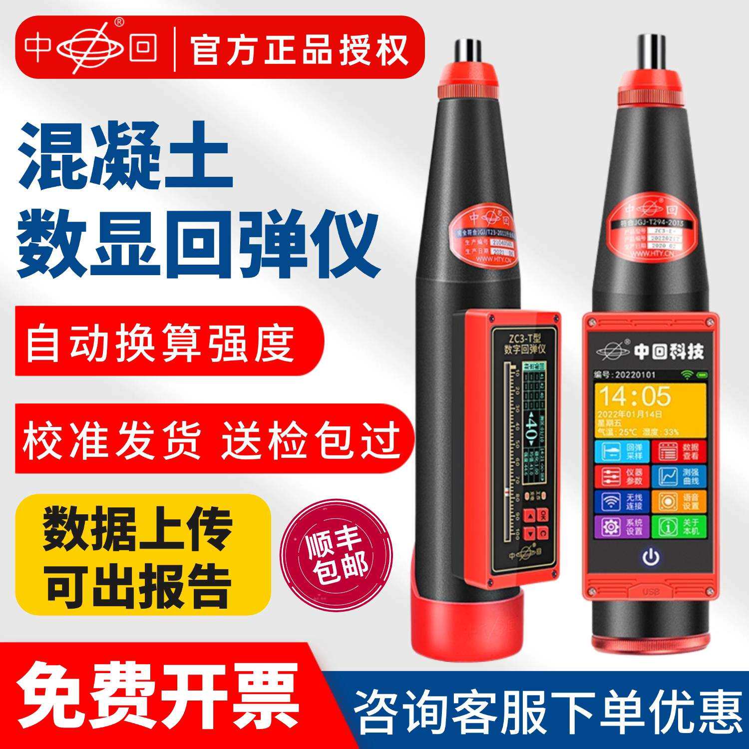 乐陵中回ZC3-T数显混凝土回弹仪蓝牙云数字高强砼强度检测回弹仪