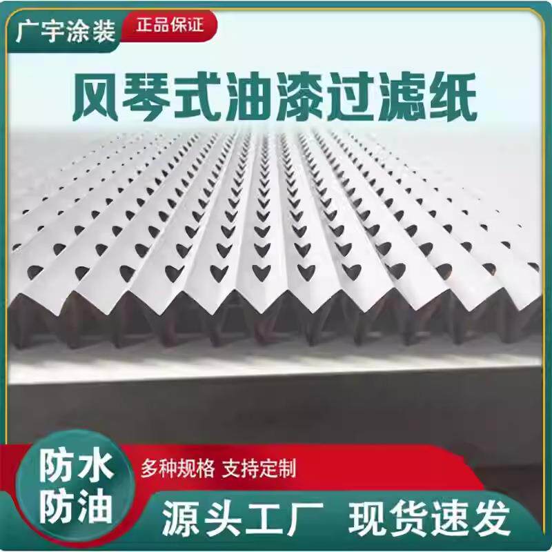 跨境风琴式油漆过滤纸漆雾过滤V型伸缩涂装线喷漆专用滤网过滤纸