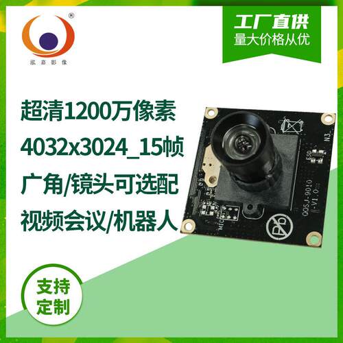 厂家IMX3771200万像素4K大屏广告机激光雕刻切割机USB摄像头模组