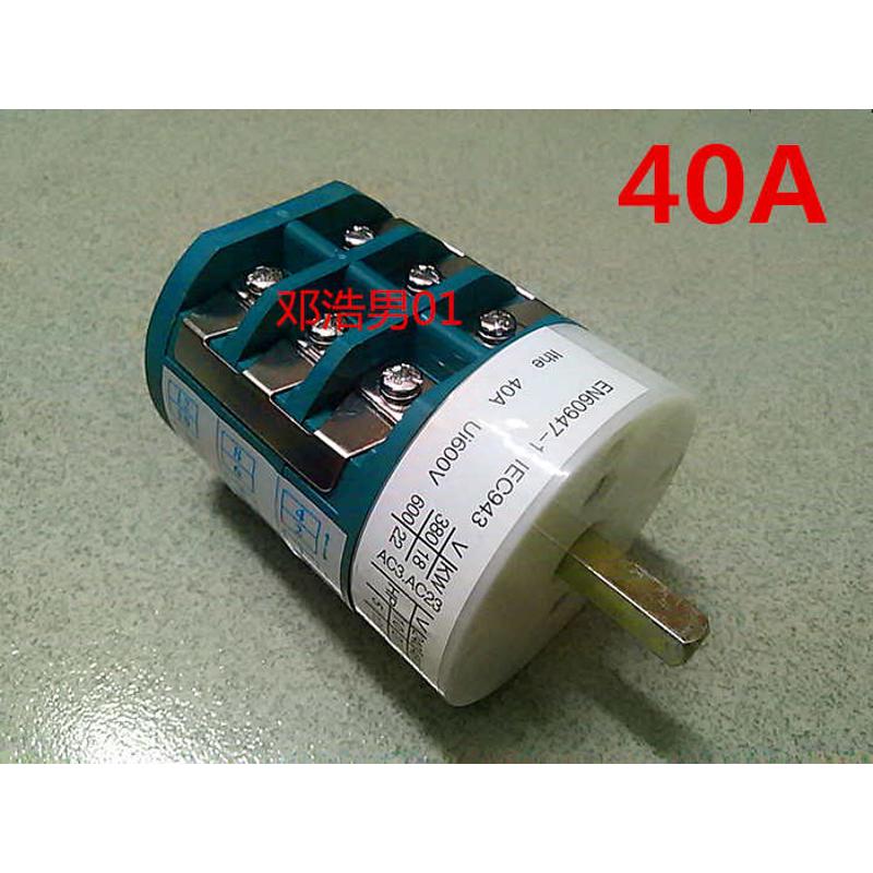 拆胎机扒胎机配件 火鹰大力倒顺开关40A正反转开关大功率电源开关