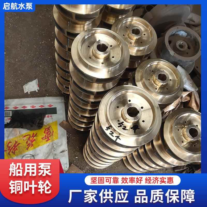 水泵127流轮配叶船用水泵过件渣浆件泵配件离心水泵配件