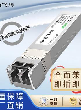 万兆光模块多模双纤10G-SR-10KM 850nm单模SFP+光模块1310nm LC
