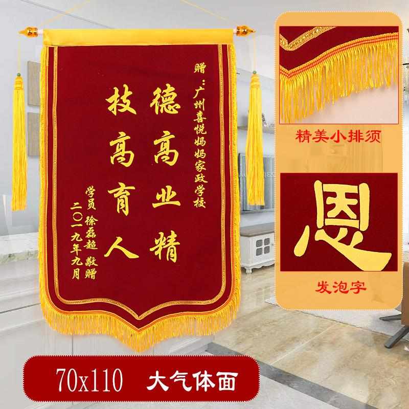 高档锦旗定做制作包邮订做 送学校幼儿园老师医生医院生日搞笑