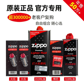 zippo打火机配件芝宝火石打火机油煤油棉芯棉线正版