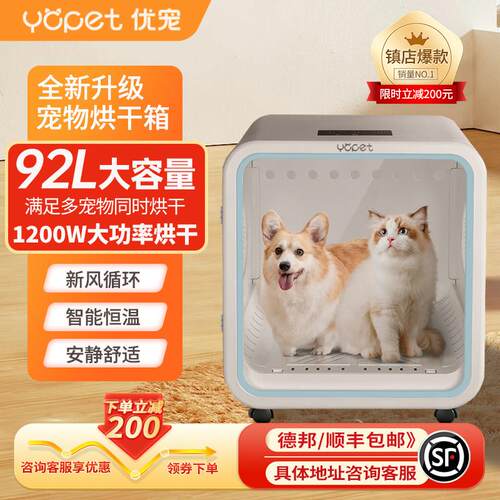 Yopet/优宠宠物烘干 干箱猫咪自动吹干 干机家用洗澡吹毛烘干 干