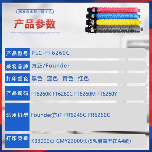 适用方正FR6260C粉盒FR6245C彩色打印机墨盒碳粉FT6260C墨粉盒