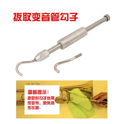 高档猛犸象小号号嘴拔离分离器号拔嘴取圆拔器铜管乐器号大号长号