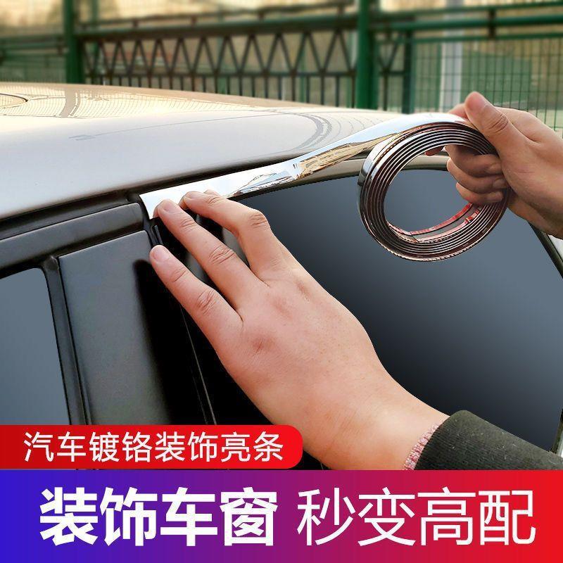 跨境汽车装饰条身亮条车窗通用电镀亮条保险杠防擦镀铬防撞条车门