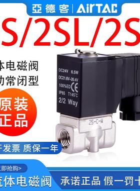亚德客流体阀电磁阀304不锈钢水阀2SLT030/050-06/08/10/15A/B24V