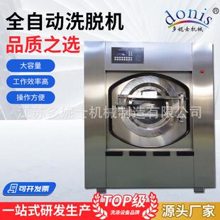 不锈钢全自动洗脱机全自动工业洗衣机15 120kg大型商用洗衣房设