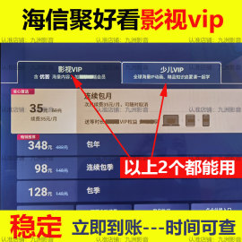 聚好看vip 海信聚好看影视vip海信聚好看会员电视少儿vip钻石vip