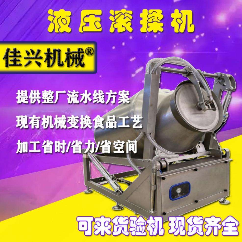 供应电动倾斜式液压真空滚揉机真空滚揉机肉制品加工设备供货商