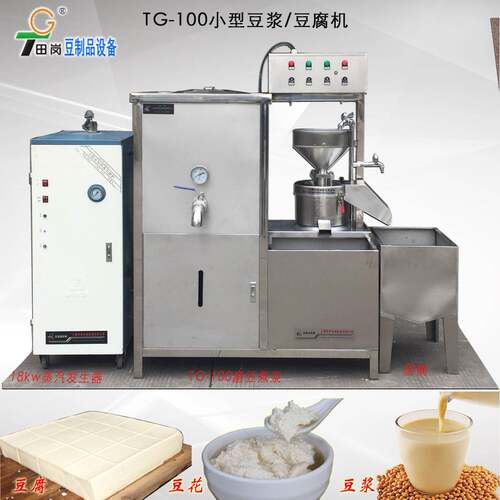 厂家直销TG-100型即时豆腐机 不锈钢豆腐机商用现货