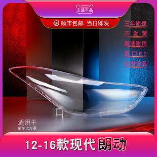 适用于现代朗东大灯罩12-16朗东大灯灯罩大灯外壳低壳后照明