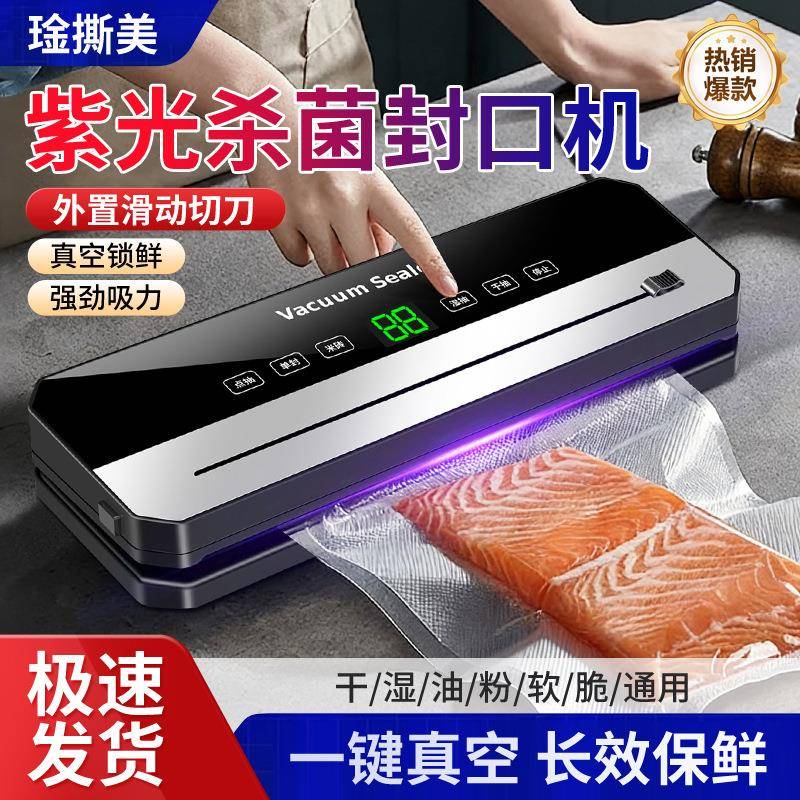 跨境抽真空封口机家用真空保鲜机带切刀小型密封机食品包装塑封机