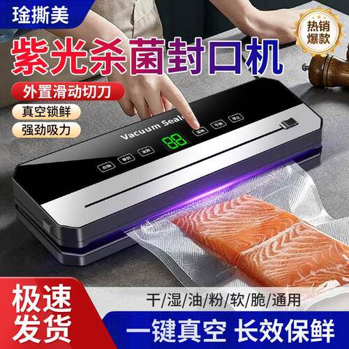 跨境抽真空封口机家用真空保鲜机带切刀小型密封机食品包装塑封机