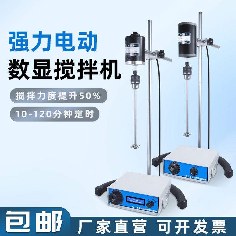 鼎鑫宜定时调速电动搅拌机加强型增力电动搅拌器实验搅拌装置JJ-1