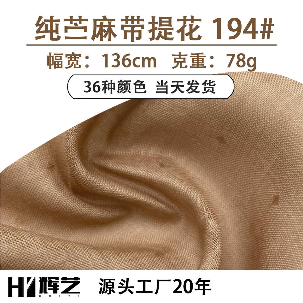 薄透苎麻布料衣料 夏季轻薄透气凉爽做衬衫裤子茶艺服连衣裙面料