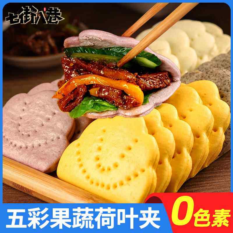 荷叶饼肉夹馍饼胚早餐饼半成品荷叶夹馍贝壳馒头加热即食商用