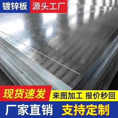 镀锌板白铁皮板钢板镀锌卷加工定做钣金铁板钢板镀锌白钢板定尺开