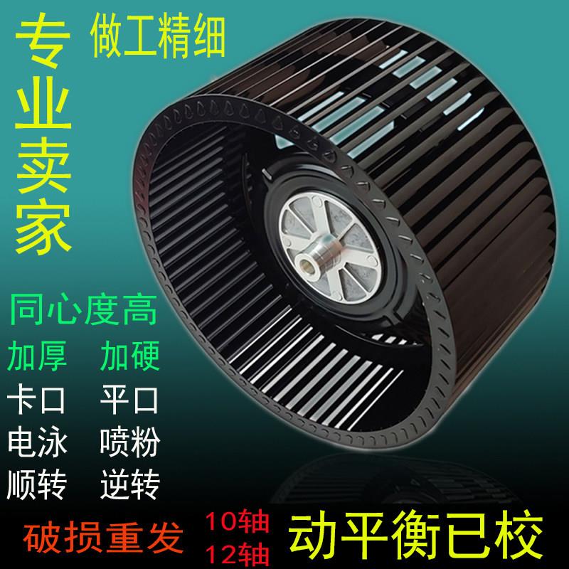 油烟机风轮叶轮扇叶通用抽烟机涡轮集成灶吸烟机卡口风叶正反电泳